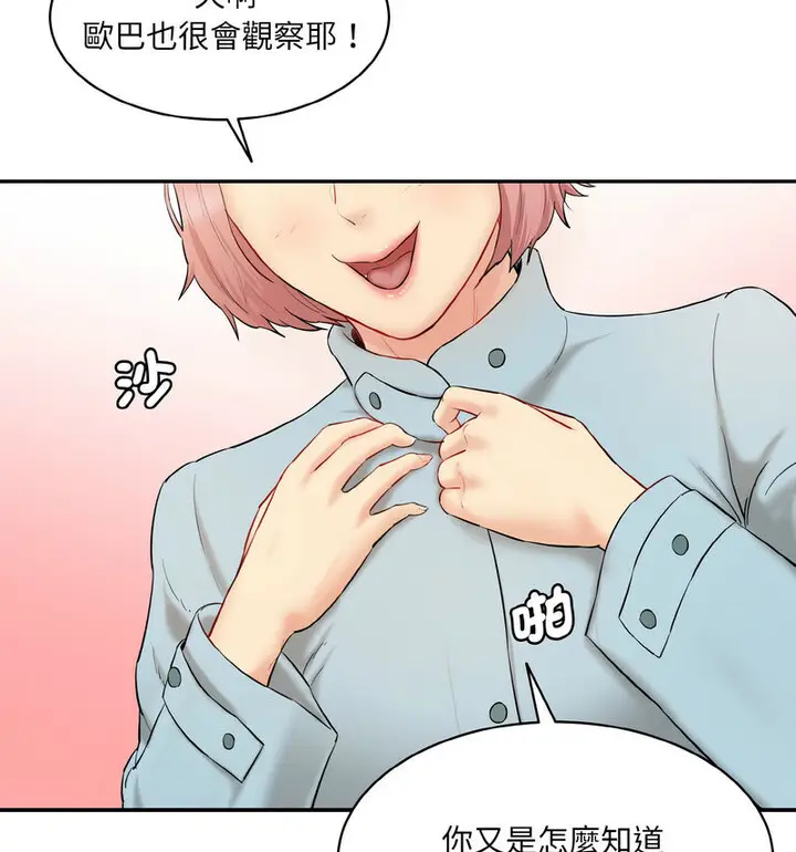 漫画《神秘香味研究室/情迷研究室》第22话第152张图