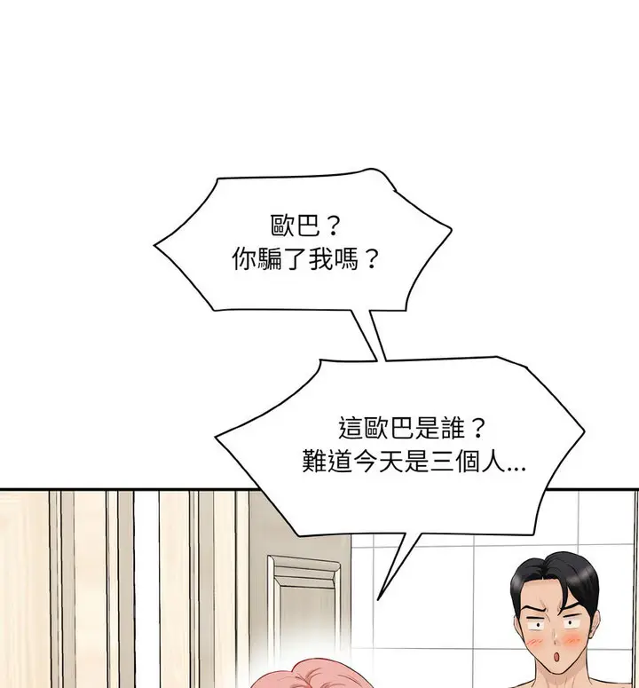 漫画《神秘香味研究室/情迷研究室》第22话第170张图