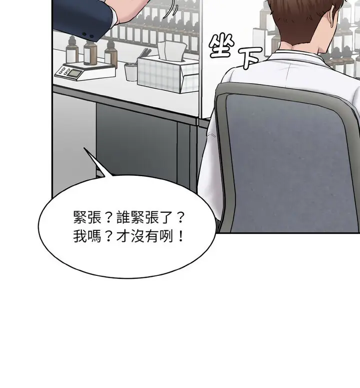 漫画《神秘香味研究室/情迷研究室》第22话第20张图