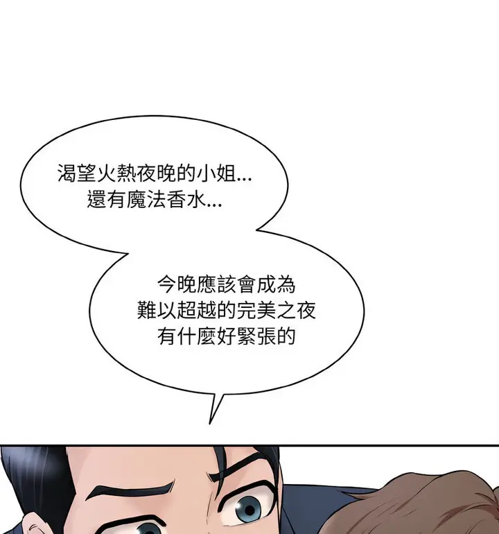 漫画《神秘香味研究室/情迷研究室》第22话第21张图