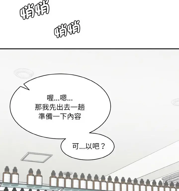 漫画《神秘香味研究室/情迷研究室》第22话第35张图