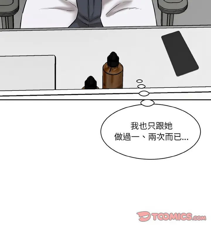漫画《神秘香味研究室/情迷研究室》第22话第40张图