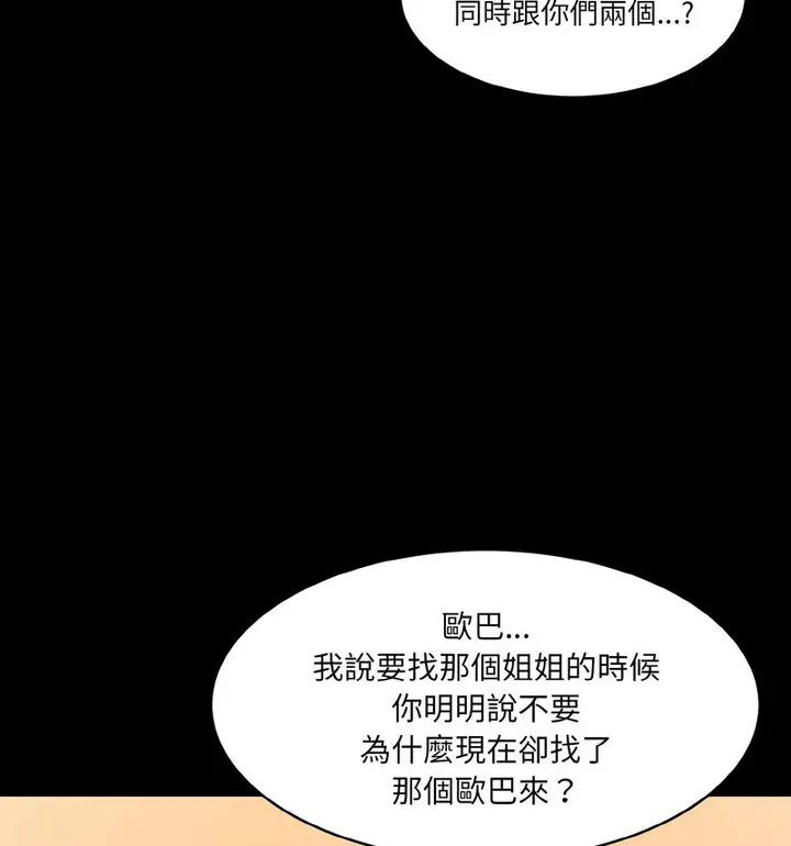 漫画《神秘香味研究室/情迷研究室》第22话第57张图