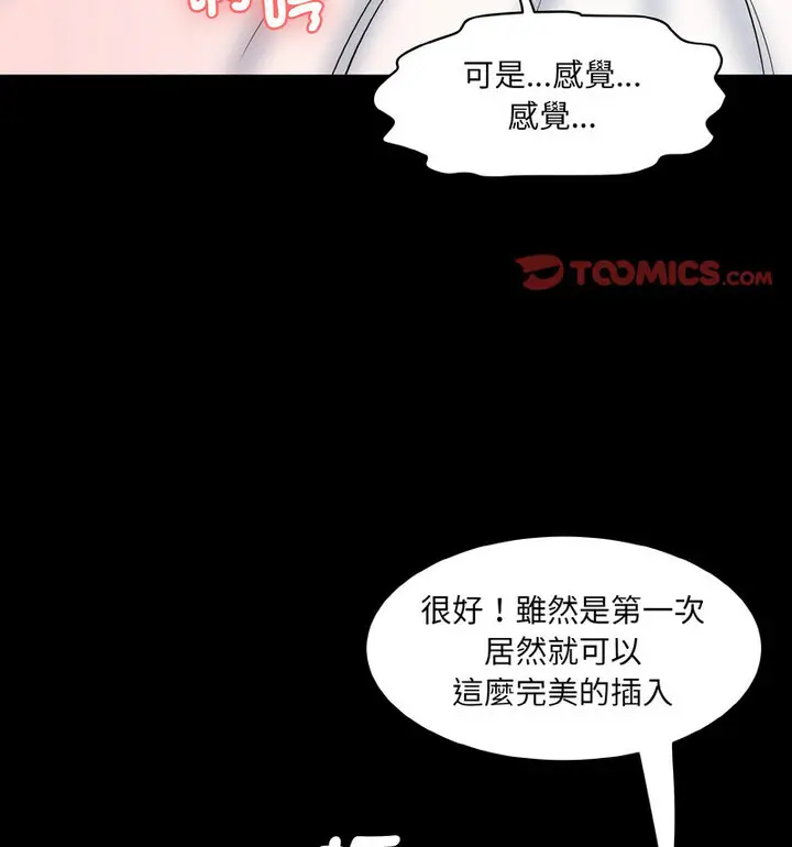 漫画《神秘香味研究室/情迷研究室》第22话第77张图