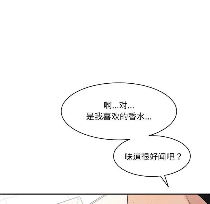 漫画《神秘香味研究室/情迷研究室》第23话第11张图