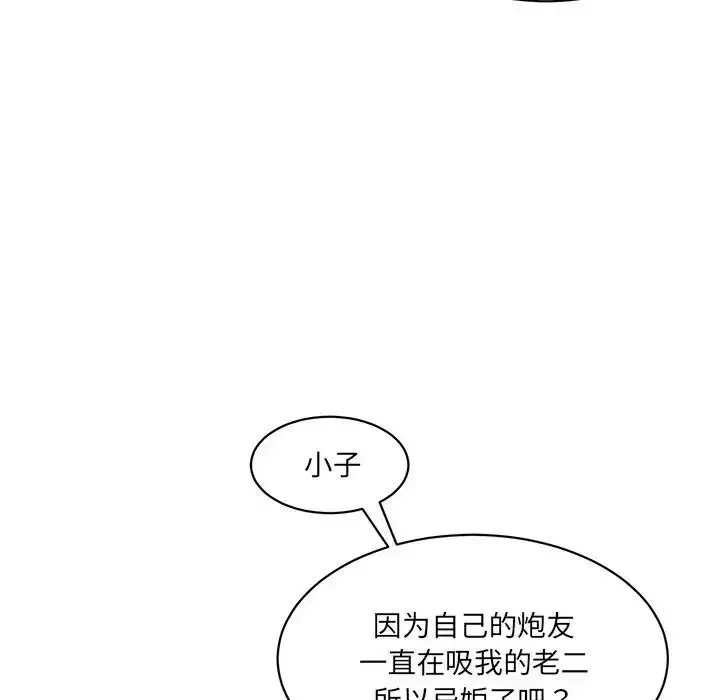 漫画《神秘香味研究室/情迷研究室》第23话第120张图
