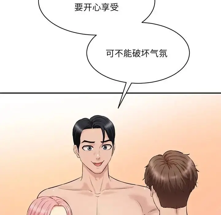 漫画《神秘香味研究室/情迷研究室》第23话第123张图