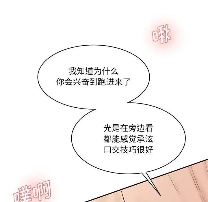 漫画《神秘香味研究室/情迷研究室》第23话第135张图
