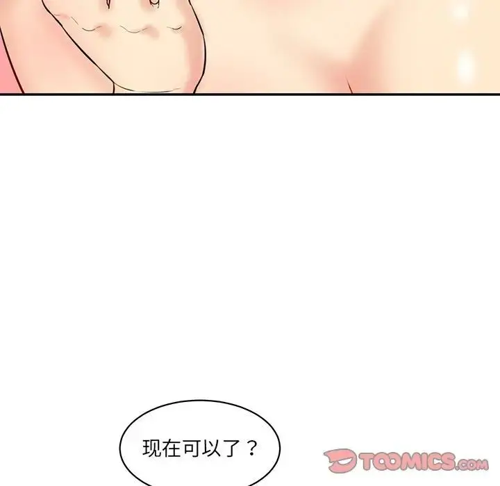 漫画《神秘香味研究室/情迷研究室》第23话第140张图