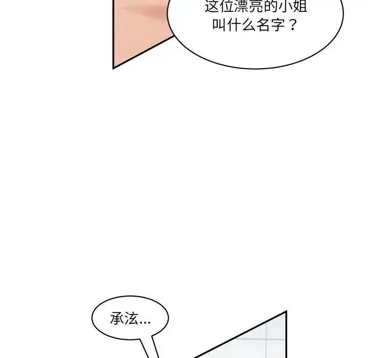 漫画《神秘香味研究室/情迷研究室》第23话第29张图