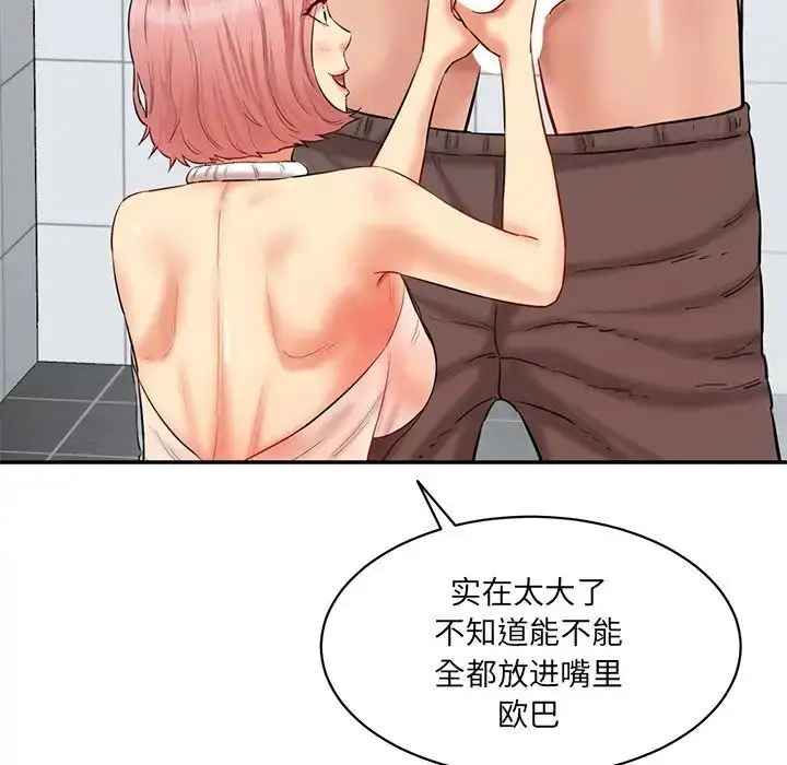 漫画《神秘香味研究室/情迷研究室》第23话第42张图