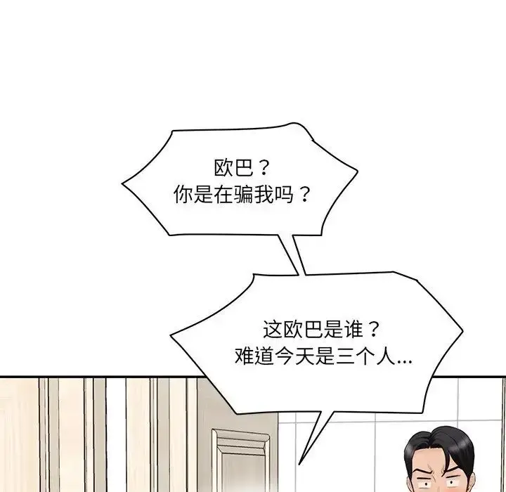 漫画《神秘香味研究室/情迷研究室》第23话第6张图