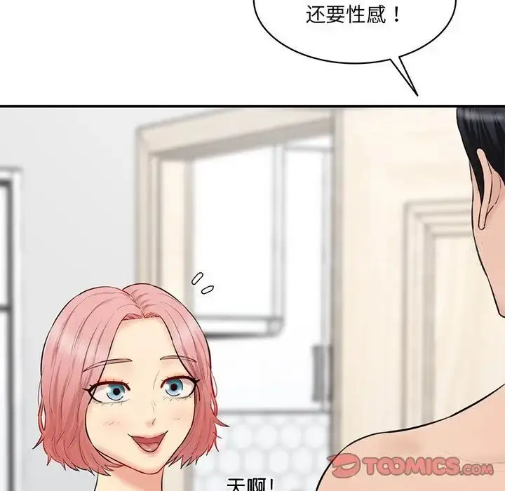 漫画《神秘香味研究室/情迷研究室》第23话第76张图