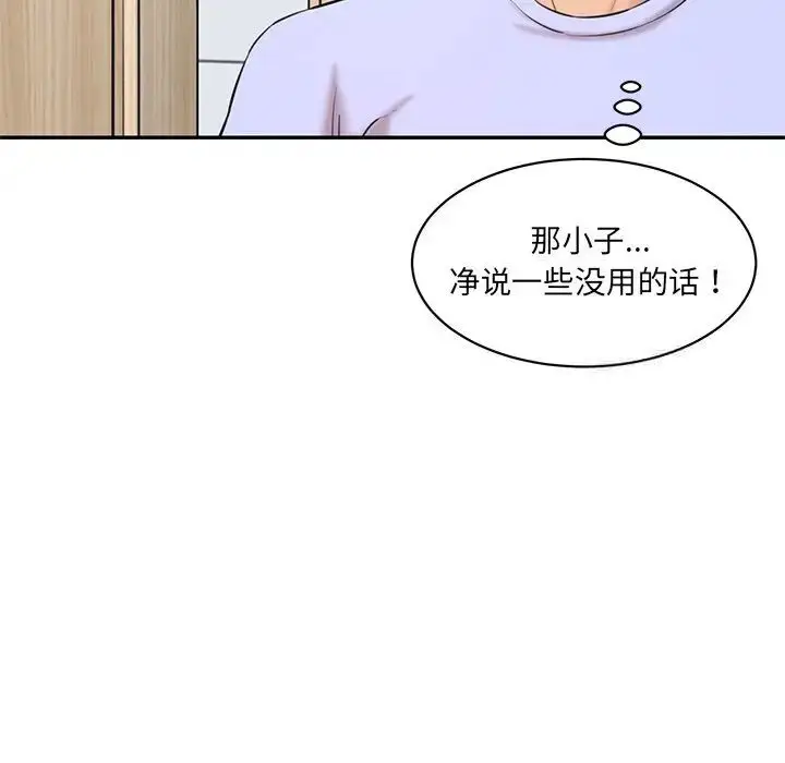 漫画《神秘香味研究室/情迷研究室》第23话第80张图