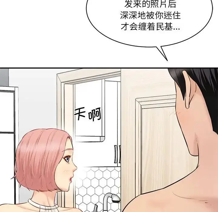 漫画《神秘香味研究室/情迷研究室》第23话第9张图