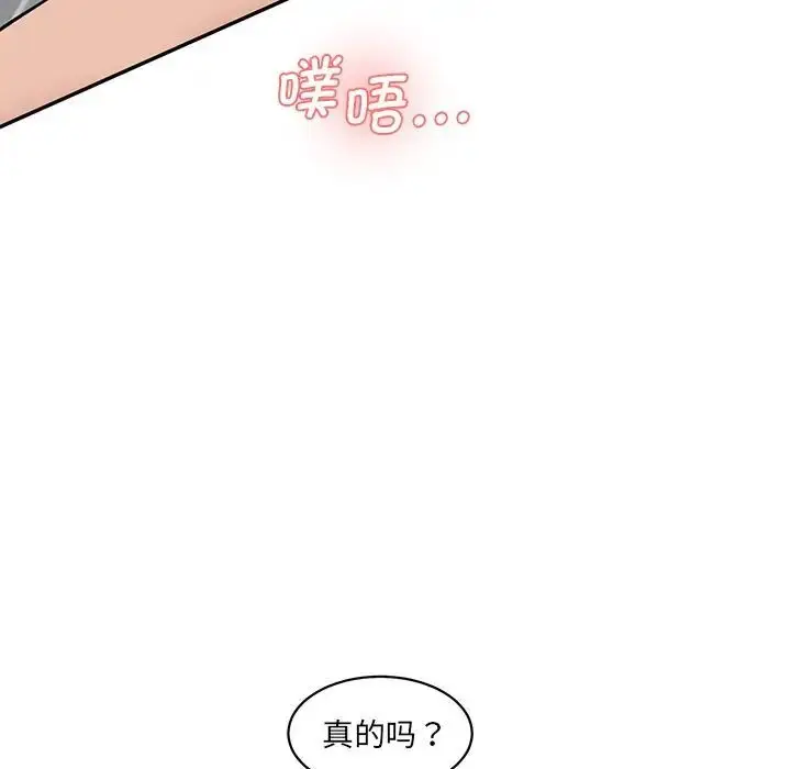 漫画《神秘香味研究室/情迷研究室》第23话第96张图