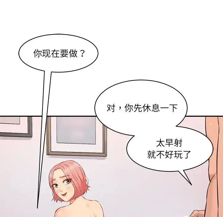 漫画《神秘香味研究室/情迷研究室》第24话第143张图
