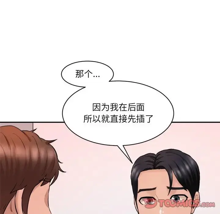 漫画《神秘香味研究室/情迷研究室》第24话第45张图