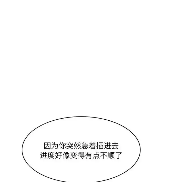 漫画《神秘香味研究室/情迷研究室》第24话第53张图