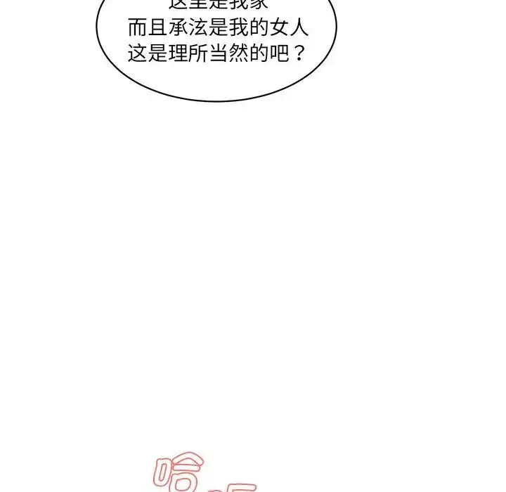 漫画《神秘香味研究室/情迷研究室》第24话第6张图