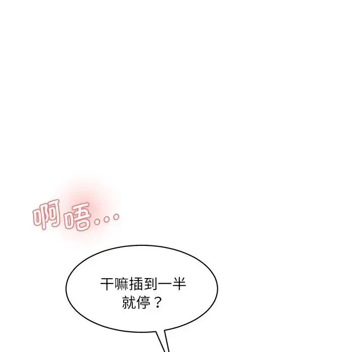 漫画《神秘香味研究室/情迷研究室》第24话第66张图