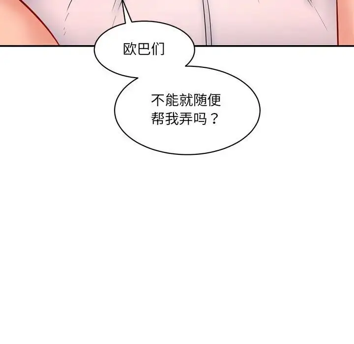 漫画《神秘香味研究室/情迷研究室》第24话第78张图