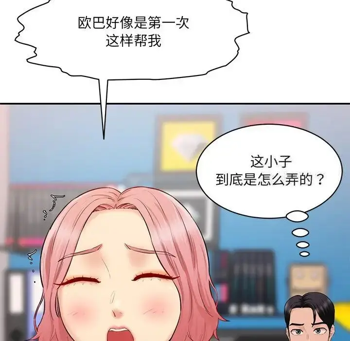漫画《神秘香味研究室/情迷研究室》第25话第25张图
