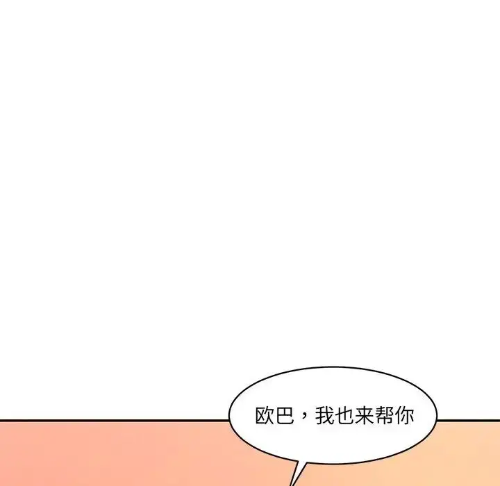 漫画《神秘香味研究室/情迷研究室》第25话第32张图