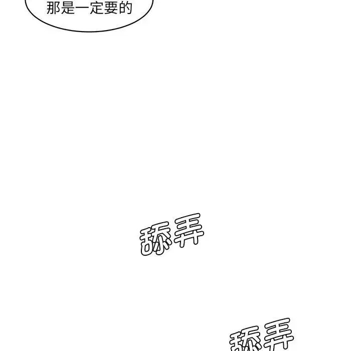 漫画《神秘香味研究室/情迷研究室》第25话第34张图