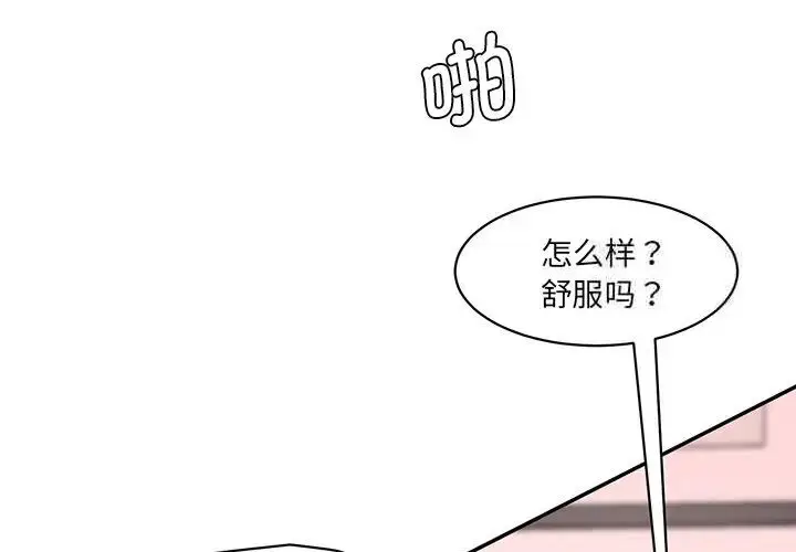 漫画《神秘香味研究室/情迷研究室》第25话第4张图