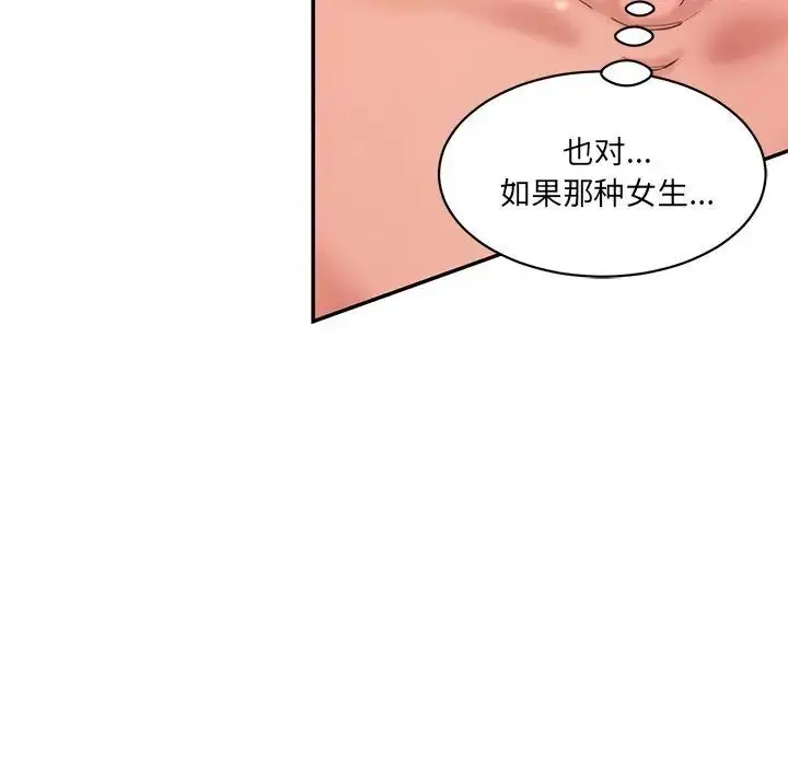 漫画《神秘香味研究室/情迷研究室》第25话第58张图