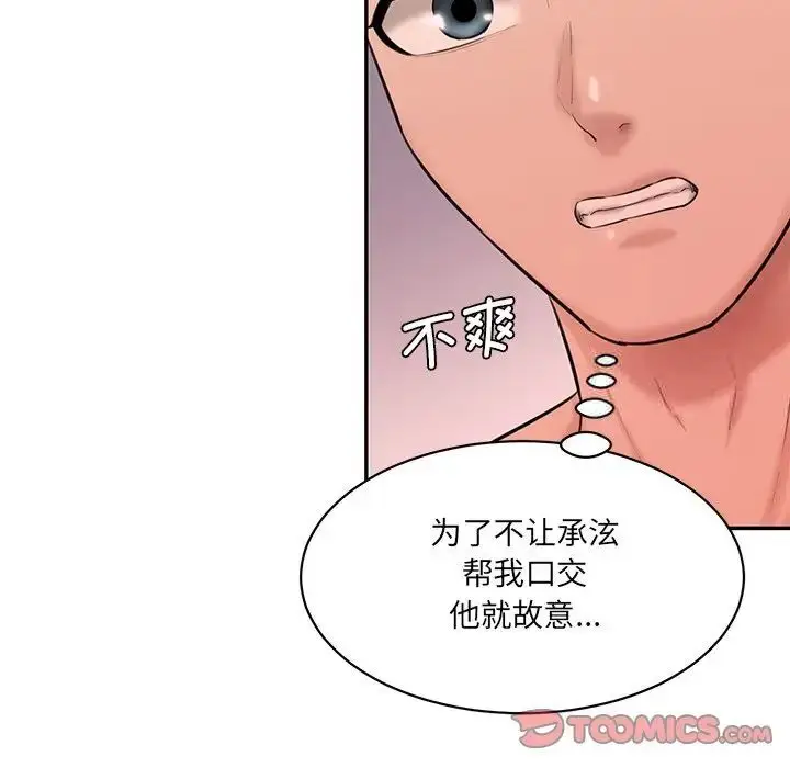 漫画《神秘香味研究室/情迷研究室》第25话第81张图