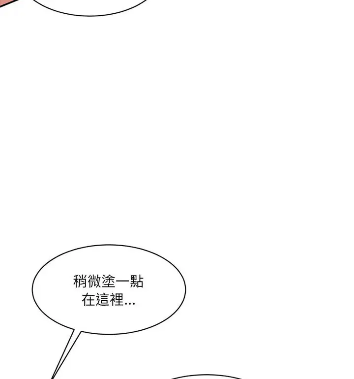 漫画《神秘香味研究室/情迷研究室》第26话第44张图