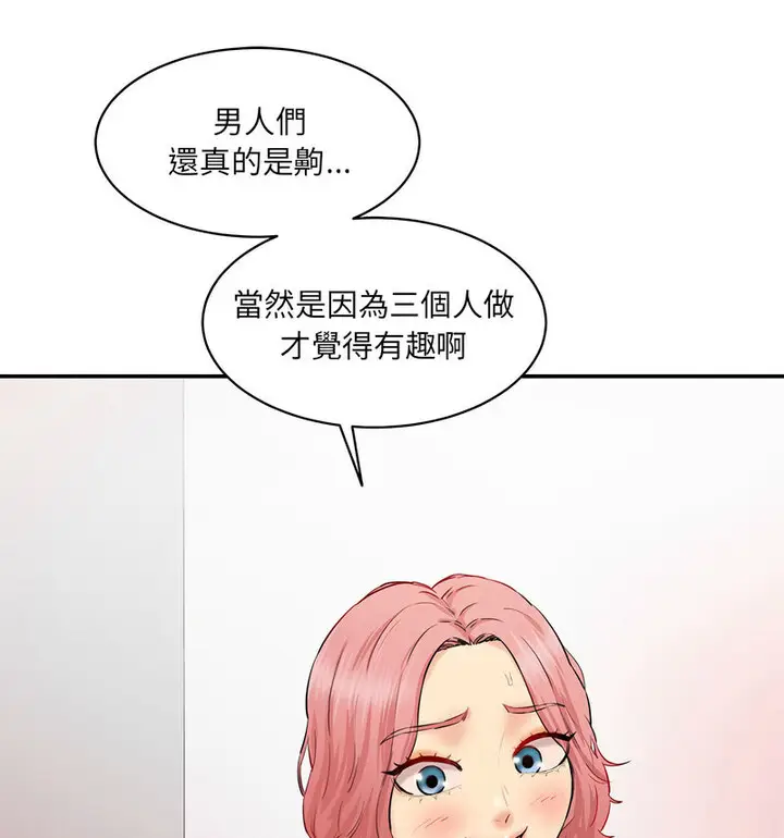 漫画《神秘香味研究室/情迷研究室》第26话第93张图