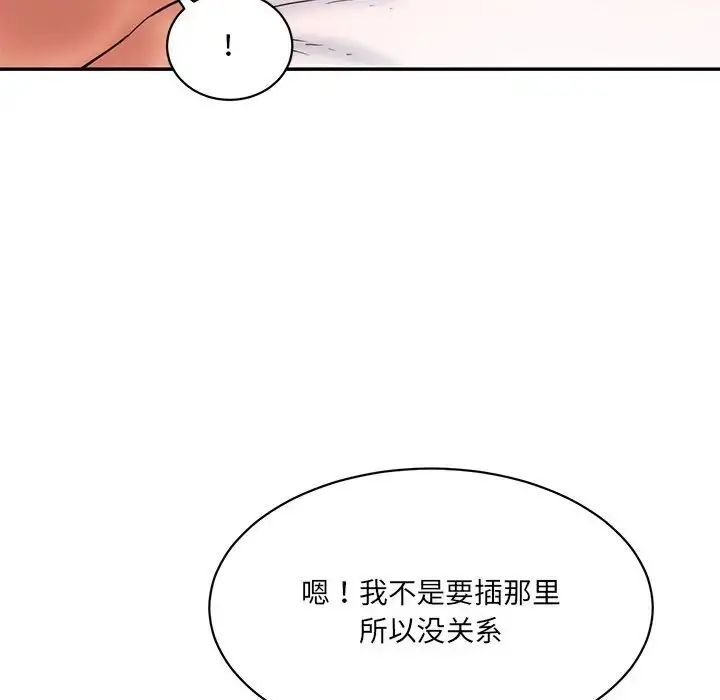 漫画《神秘香味研究室/情迷研究室》第27话第136张图