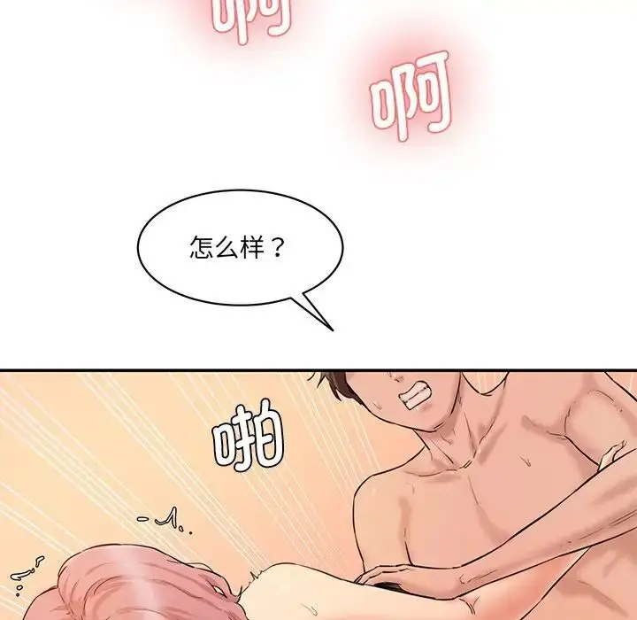 漫画《神秘香味研究室/情迷研究室》第27话第14张图