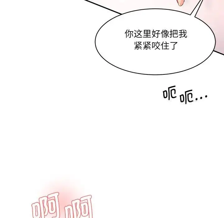 漫画《神秘香味研究室/情迷研究室》第27话第51张图