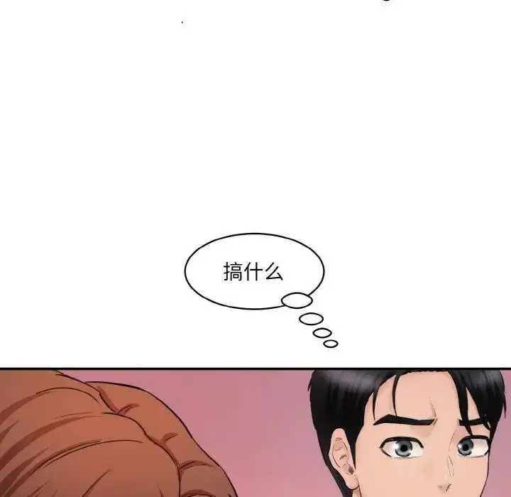 漫画《神秘香味研究室/情迷研究室》第28话第106张图
