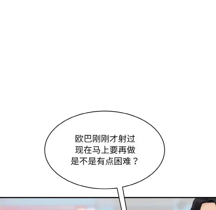 漫画《神秘香味研究室/情迷研究室》第28话第110张图