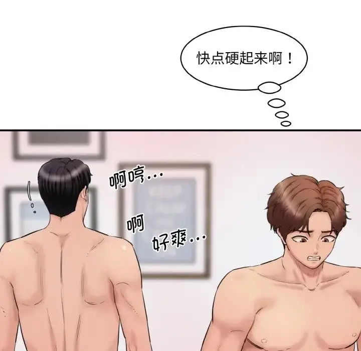漫画《神秘香味研究室/情迷研究室》第28话第142张图