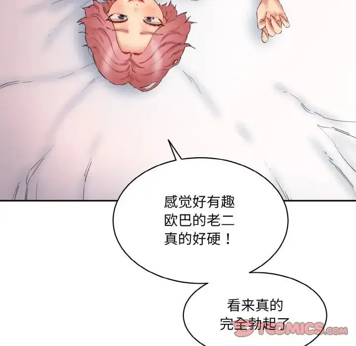漫画《神秘香味研究室/情迷研究室》第28话第21张图