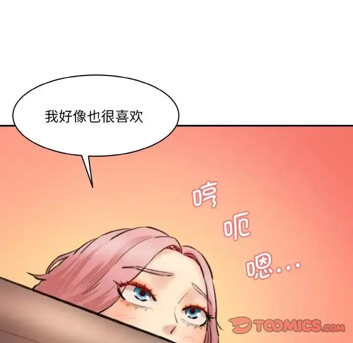 漫画《神秘香味研究室/情迷研究室》第28话第33张图