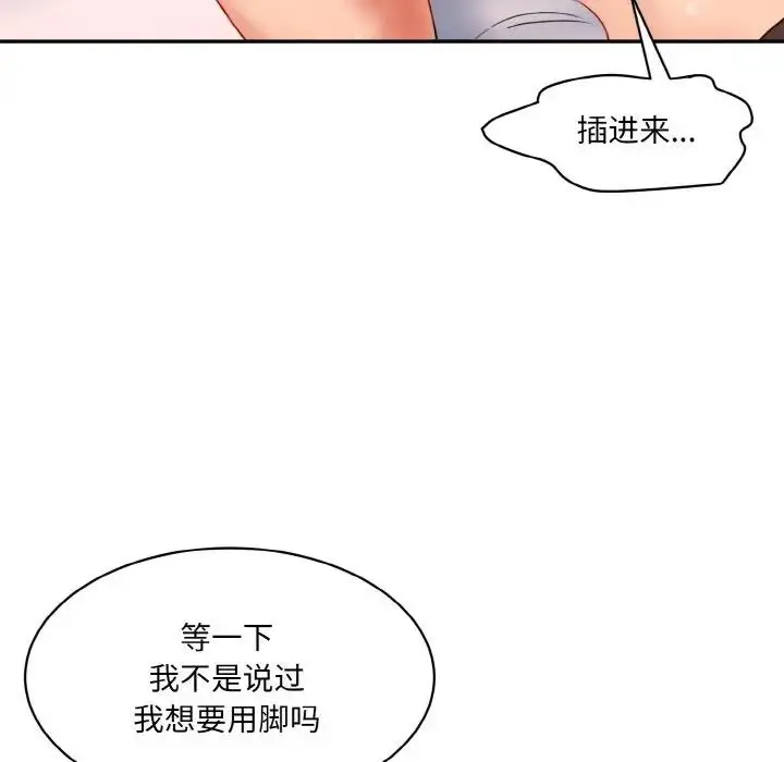 漫画《神秘香味研究室/情迷研究室》第28话第53张图