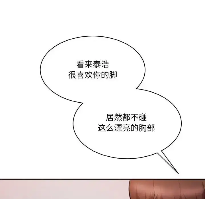 漫画《神秘香味研究室/情迷研究室》第28话第76张图