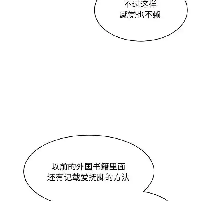 漫画《神秘香味研究室/情迷研究室》第28话第79张图