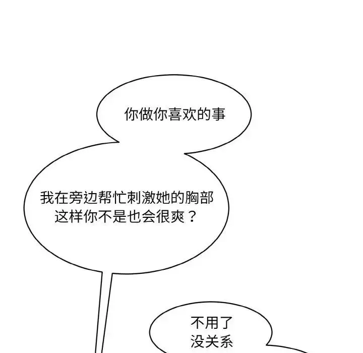 漫画《神秘香味研究室/情迷研究室》第28话第82张图