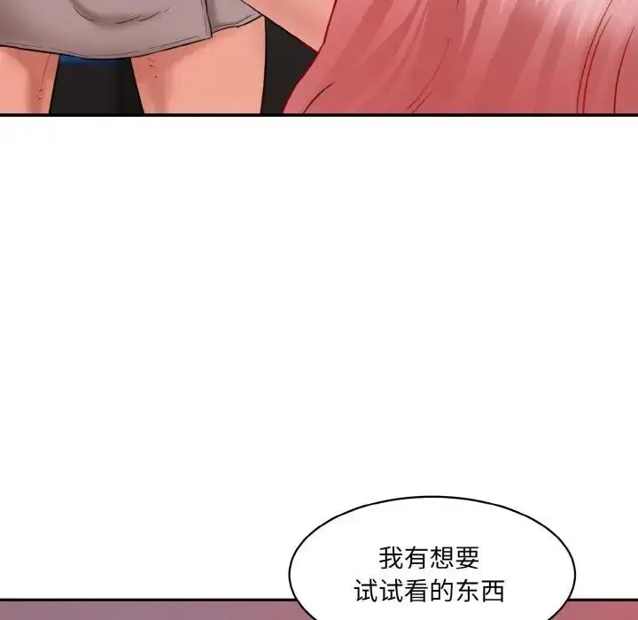 漫画《神秘香味研究室/情迷研究室》第28话第96张图