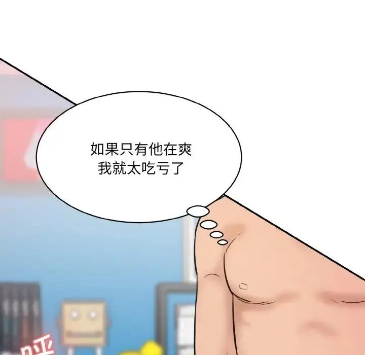 漫画《神秘香味研究室/情迷研究室》第29话第144张图