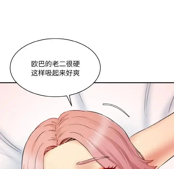 漫画《神秘香味研究室/情迷研究室》第29话第23张图
