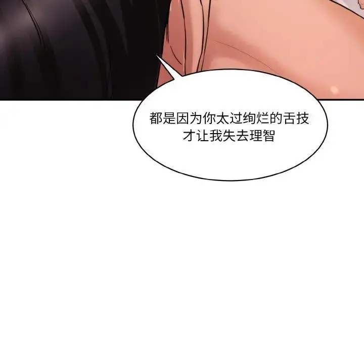 漫画《神秘香味研究室/情迷研究室》第29话第49张图